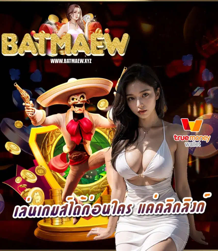 batmaew